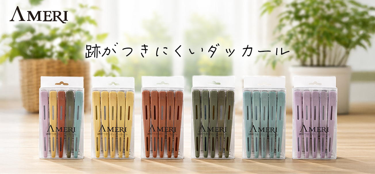 AMERI 跡がつきにくいダッカール