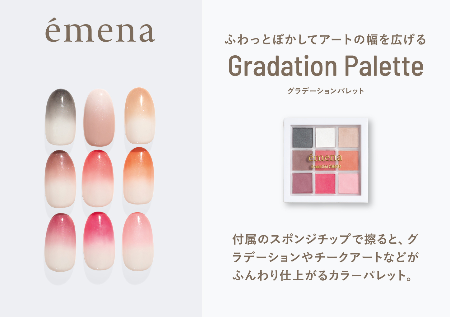 岡本商会｜emena グラデーションパレット9色入: ネイル取り扱い プロの方向け美容商材卸売サイト