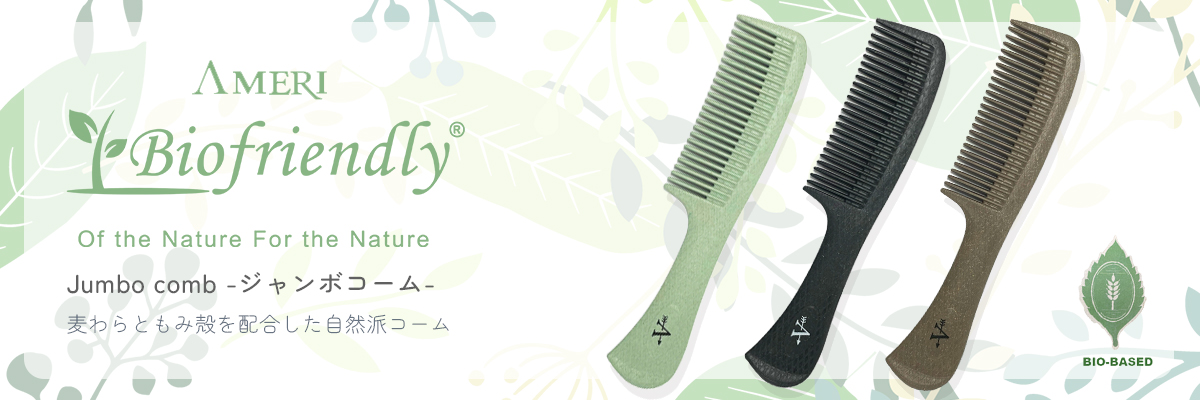 ジャンボコーム