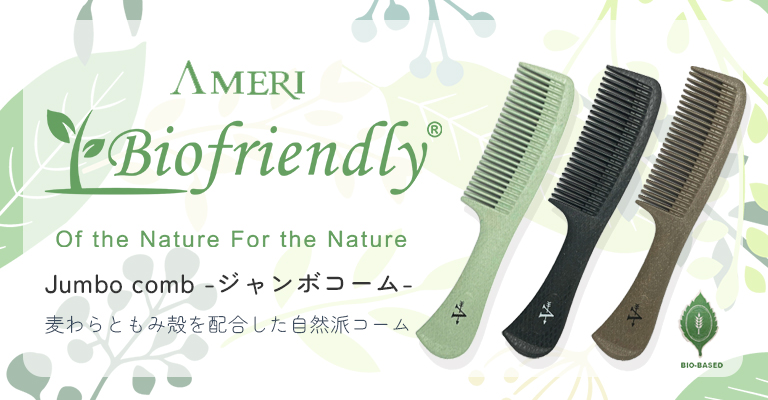 ジャンボコーム