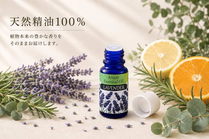 天然精油100％
