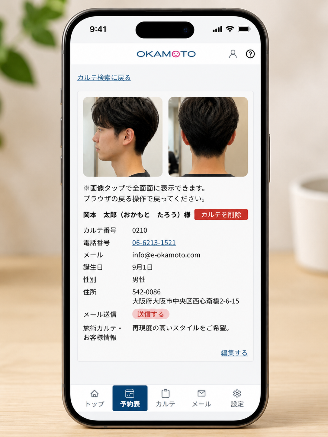 岡本商会フリーカルテ